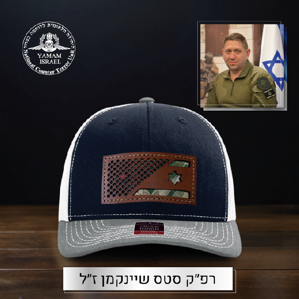 הצנחן | The Paratrooper